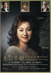 2011年 「ベル・カントに魅せられて-椿姫-」 公演チラシ