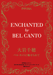 2011年 「ベル・カントに魅せられて-椿姫-」 公演プログラム