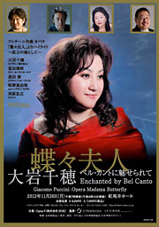 2012年 「ベル・カントに魅せられて-蝶々夫人-」 公演チラシ